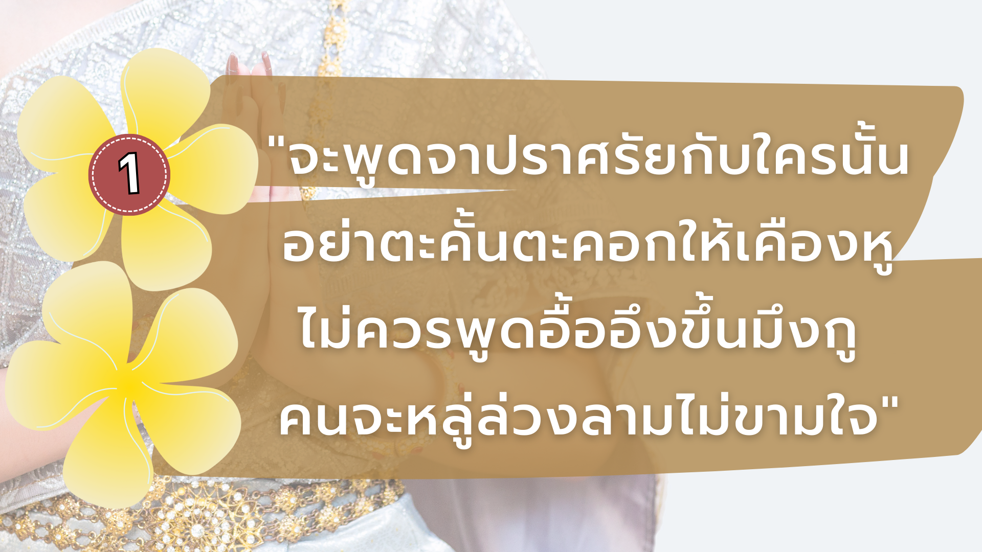 สุภาษิตสอนหญิง